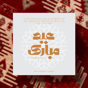 Carte d'Eid Moubarak
