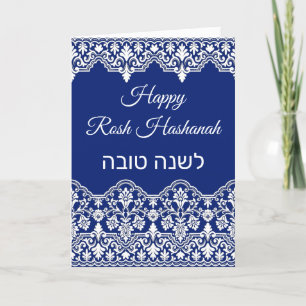 Carte Dentelle Damas blanc effet Juif Rosh Hashanah Card