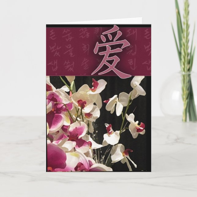 Carte Design d'amour d'inspiration asiatique (Devant)