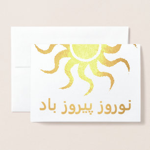 Carte Dorée نوروز پیروز باد feuille d'or soleil