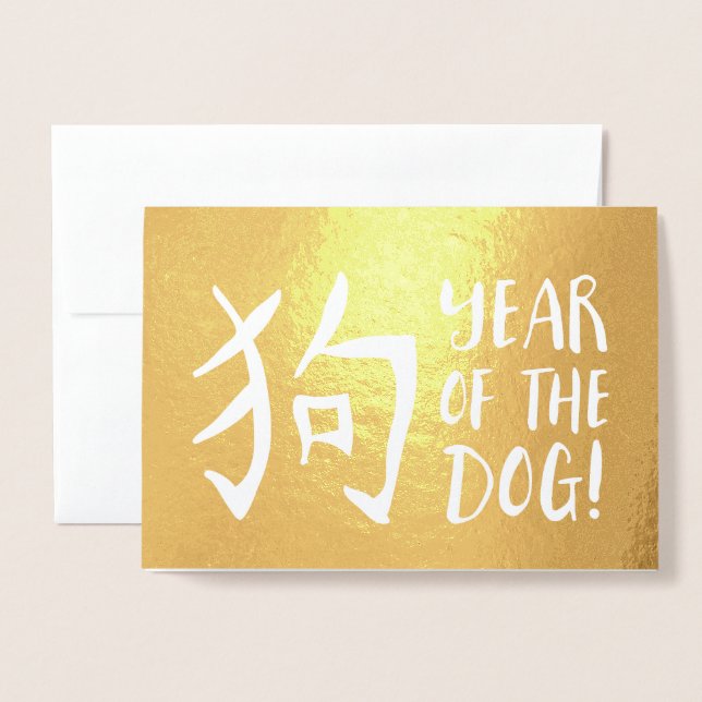 Carte Dorée Année de l'huile d'or de chien Bokeh (Devant avec enveloppe)