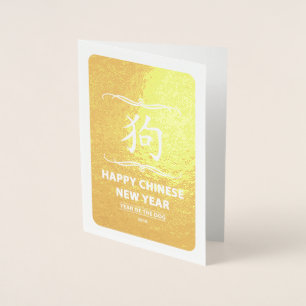 Carte Dorée Bonne année chinoise du chien 2018 Mod
