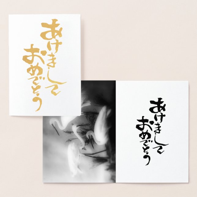 Carte Dorée Bonne année en japonais (Affichage)