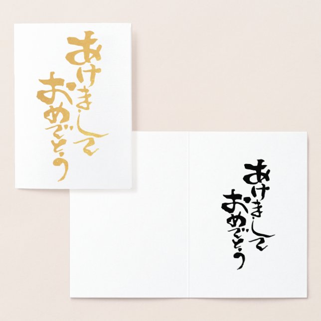 Carte Dorée Bonne année en japonais (Affichage)