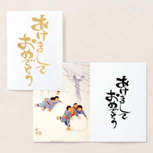 Carte Dorée Bonne année en japonais - boules de neige roulante