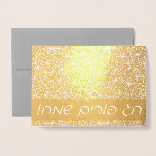 Carte Dorée Chag Pourim Sameach Salutation Hébraïque en Or