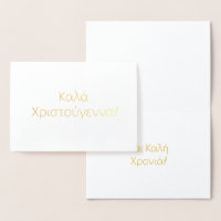 Grec Joyeux Noël et Joyeux Nouvel An Or