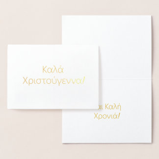 Carte Dorée Grec Joyeux Noël et Joyeux Nouvel An Or
