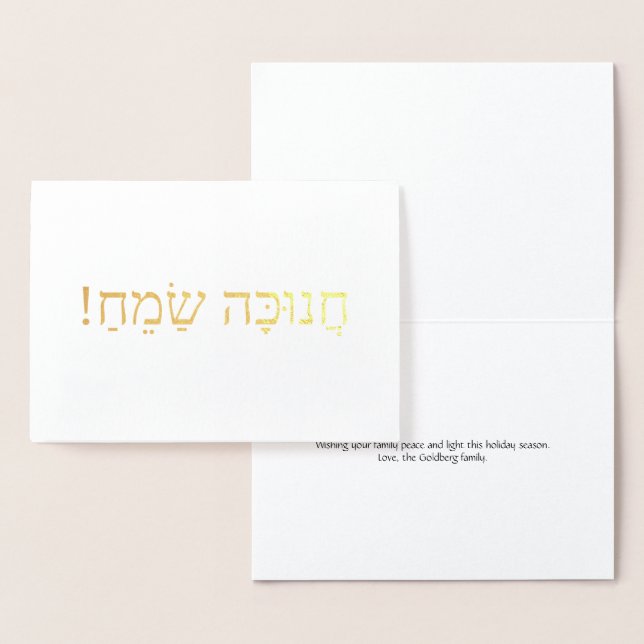 Carte Dorée Hanoukka Sameach or élégante typographie hébraïque (Affichage)