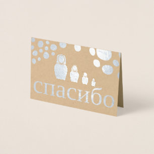 Carte Dorée Poupée russe Matryoshka Merci а с и б о réel