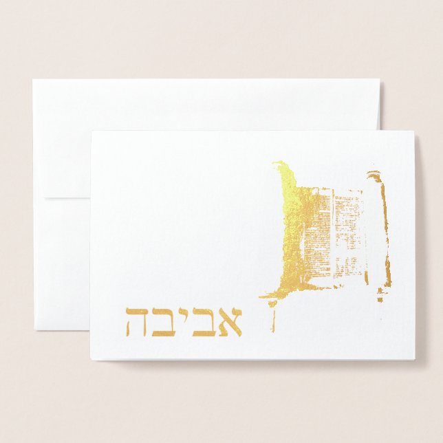 Carte Dorée tORAH Bar Mitzvah AVEC NOM AVIVAH À HÉBREW (Devant avec enveloppe)