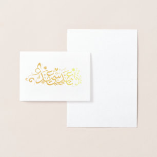Carte Dorée Vœu EID MOUBARAK 
