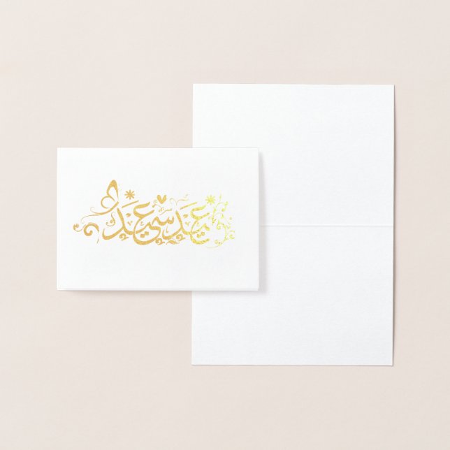 Carte Dorée Vœu EID MOUBARAK  (Affichage)