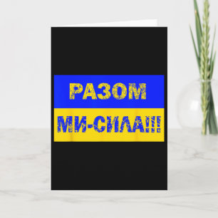Carte Drapeau de la puissance ukrainienne de la victoire