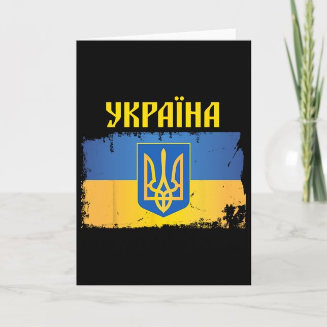 Carte Drapeau de l'Ukraine Trident Cyrillic Police Cadea (Devant)