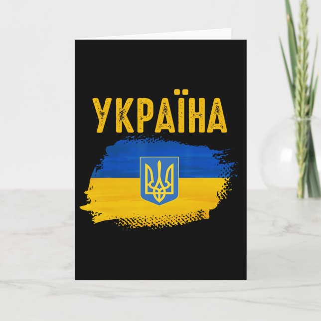 Carte Drapeau de l'Ukraine Trident Police cyrillique Pat (Devant)