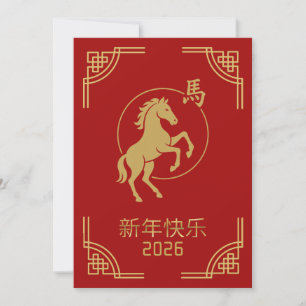 Carte du Cheval Rouge Or Nouvel An Chinois 2026