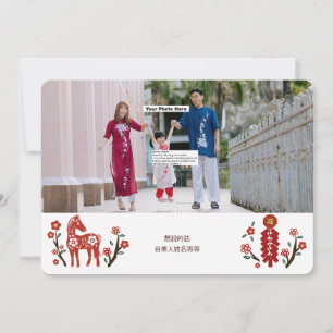 Carte du Nouvel An chinois - Année du Cheval #8 pa
