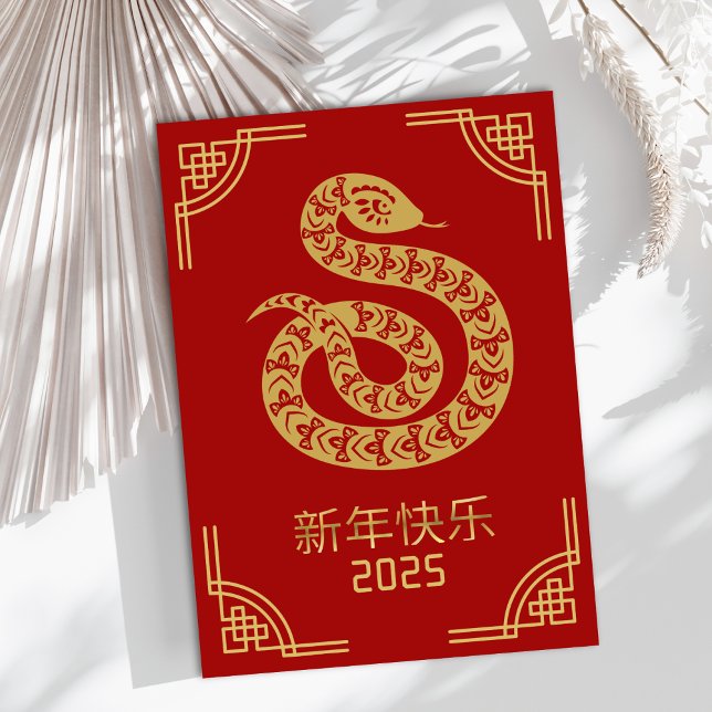 Carte du Nouvel An chinois Serpent d'or rouge 2025 (Créateur téléchargé)