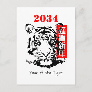 Carte du Nouvel An de l'année du Tigre