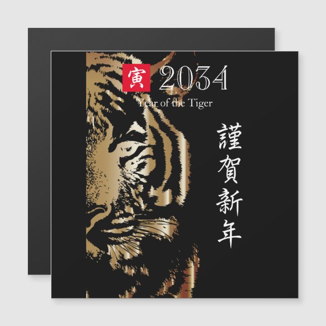 Carte du Nouvel An japonais (Devant / Derrière)