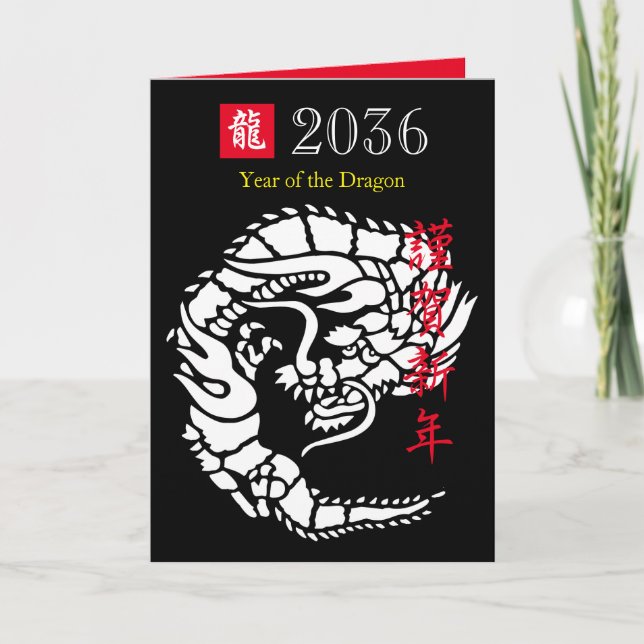 Carte du Nouvel An japonais (Devant)