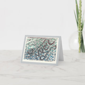 Carte du Nouvel An juif Deutéronome 30:13,14