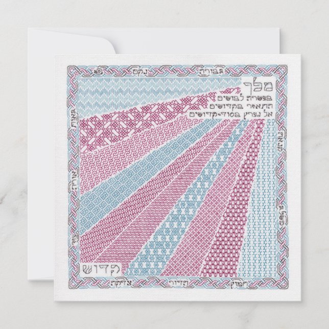 Carte du Nouvel An Rosh Hashana "Ten Garments" (Devant)