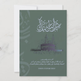 Carte Eid Adha Moubarak avec Doua | Makkah inspiré