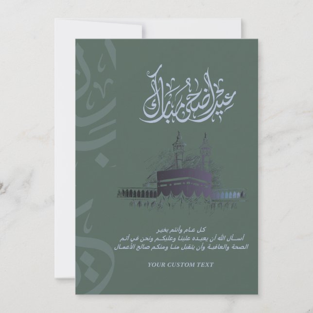 Carte Eid Adha Mubarak avec Doua | Inspirée de Mak (Devant)