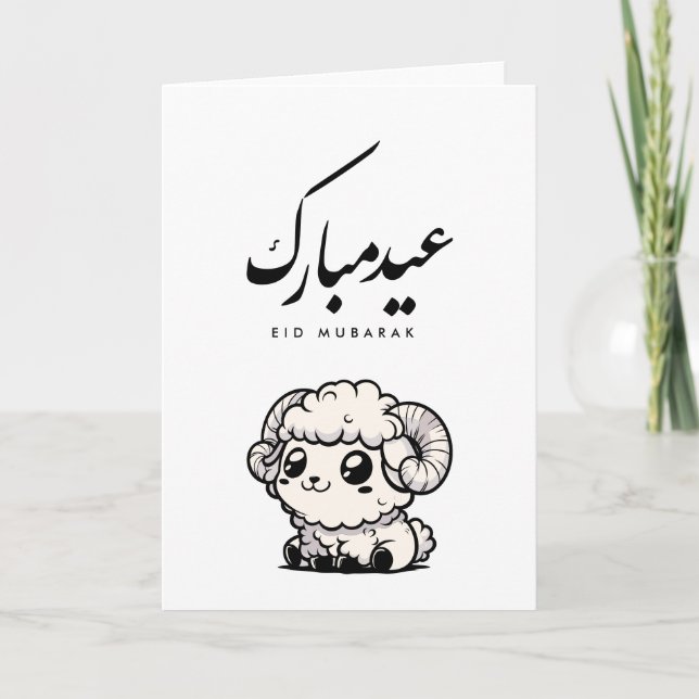 Carte Eid al-Adha Moubarak Calligraphie arabe (Devant)