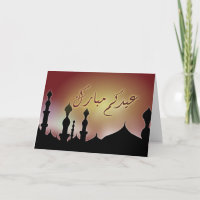 Eid islamique moubarak kareem mosquée arabe