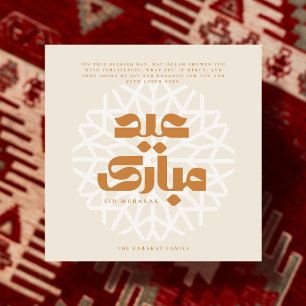 Carte Eid Moubarak