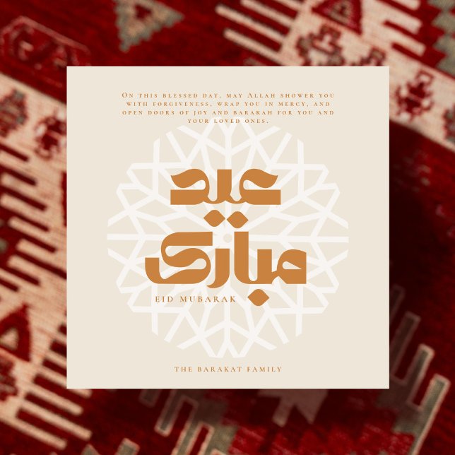 Carte Eid Moubarak (Créateur téléchargé)