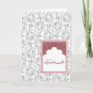 Carte Eid Moubarak Beau Design pour les musulmans