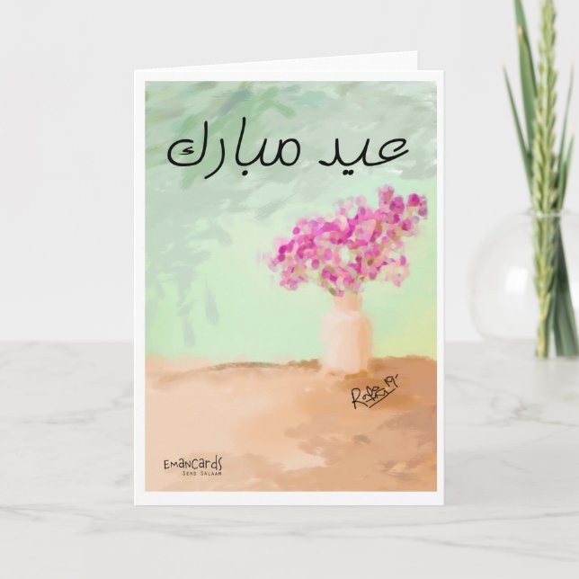 Carte Eid Moubarak - Belle Peinture (Devant)