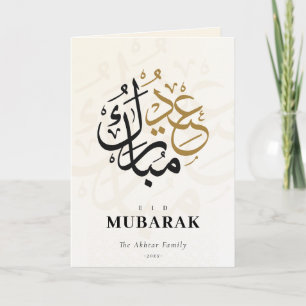 Carte Eid Moubarak Écriture Arabe Beige Fête Musulmane