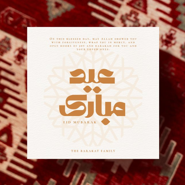 Carte Eid Mubarak (Créateur téléchargé)