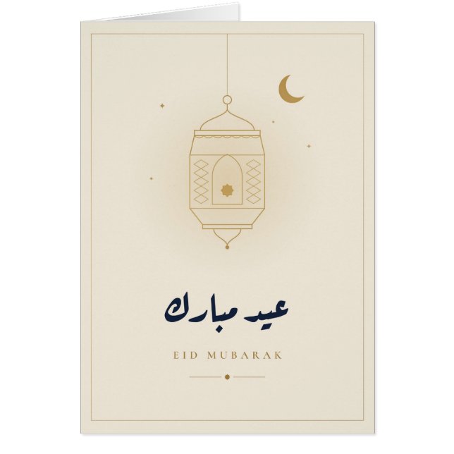 Carte Eid Mubarak Lanterne Crème Or (Devant)