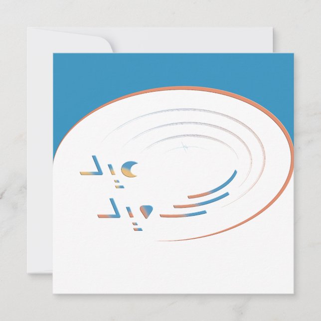 Carte Eid, Spirales de Joie (Fusion) (Devant)