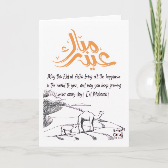Carte Eid ul Adha Moubarak - Décent (Devant)