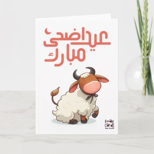 Carte Eid ul Adha Mubarak - Cute Animal (Devant)