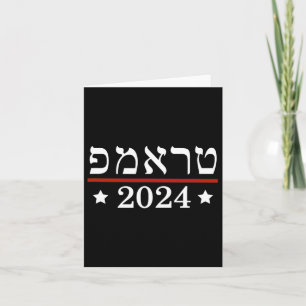 Carte Élection du président Trump 2024 Juif hébreu Israë