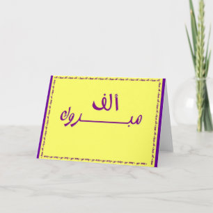 Carte Elf Mabrook - A Thousand Congratulations Card