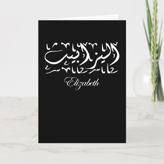 Carte Elizabeth Name en arabe (Devant)
