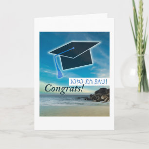 Carte Ethiopian Félicitations Homme Diplômé የ ግ ራ ጅ ዌ ሽ