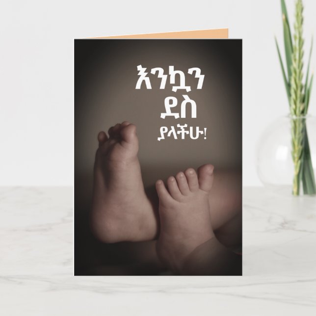Carte Ethiopie Amharic Félicitations pour bébé (Devant)