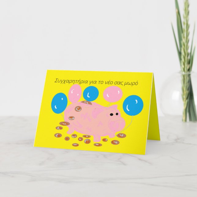 Carte Félicitations à votre bébé/Grec (Devant)