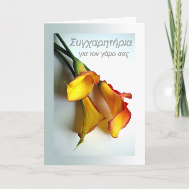 Carte Félicitations au Mariage en grec, Calla Lily (Devant)