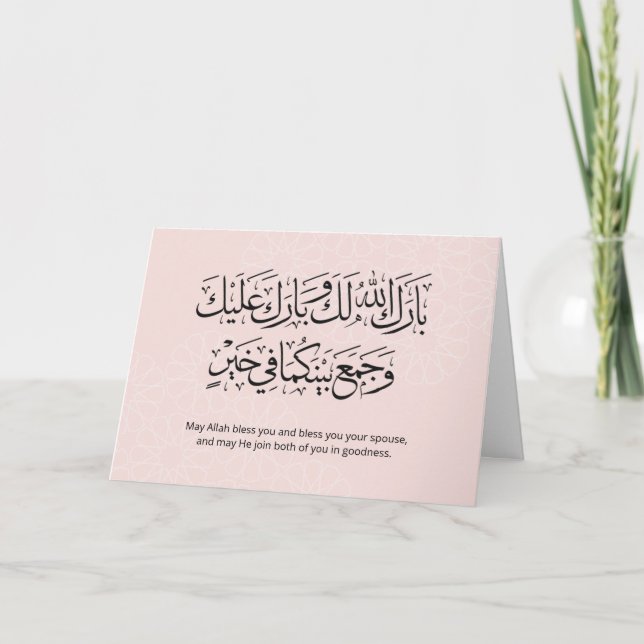 Carte Félicitations de mariage musulman Ensemble dans la (Devant)